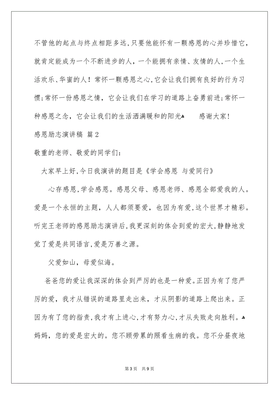 感恩励志演讲稿范文集锦5篇_第3页