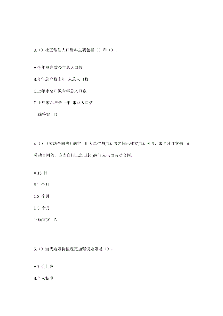 2023年浙江省温州市平阳县万全镇叶垟村社区工作人员考试模拟题及答案_第2页