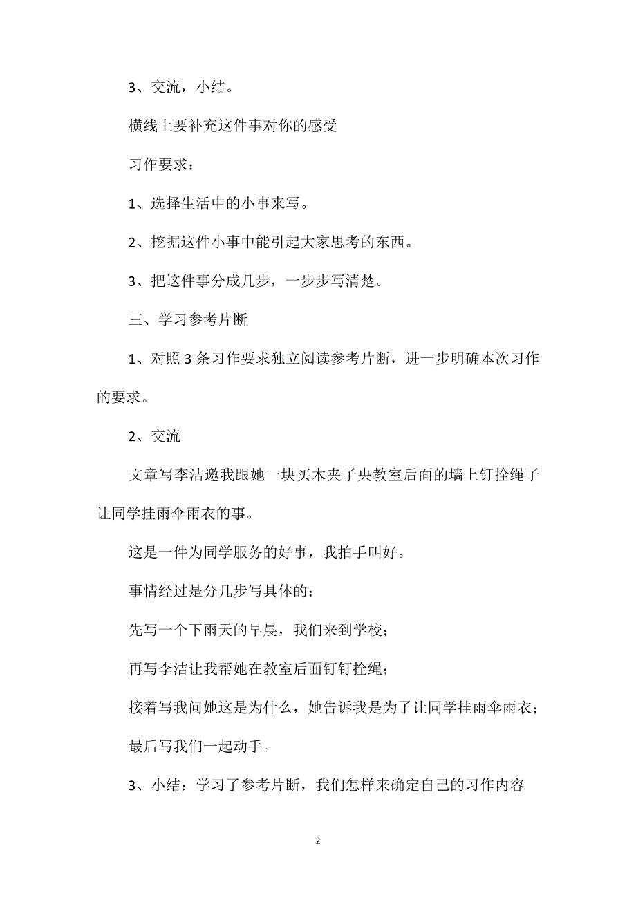 小学五年级语文教案-《这件事-》教学设计_第2页