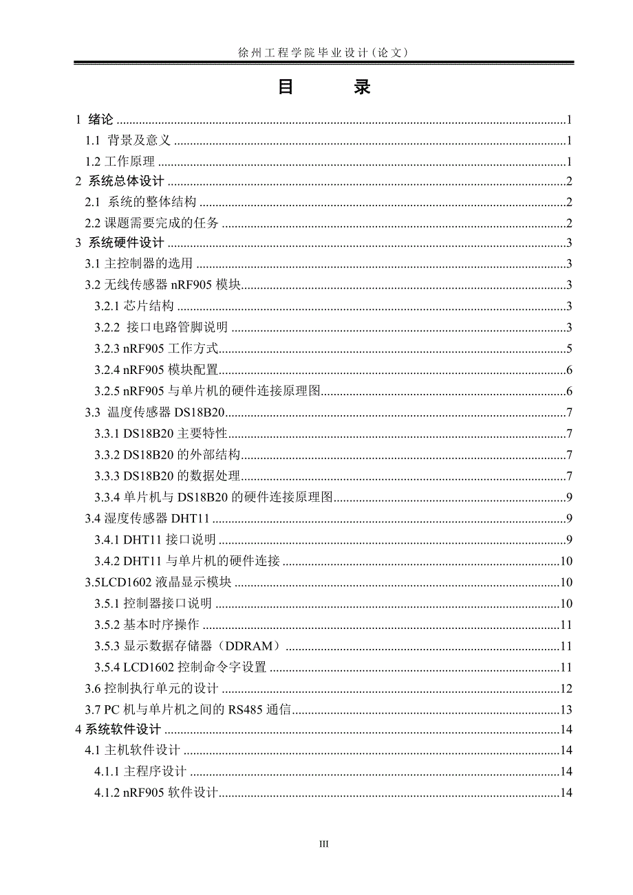 能智温室控制系统设计-学位论文.doc_第5页