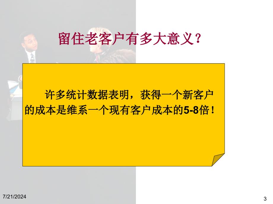 客户生命周期及客户终身价值课件_第3页