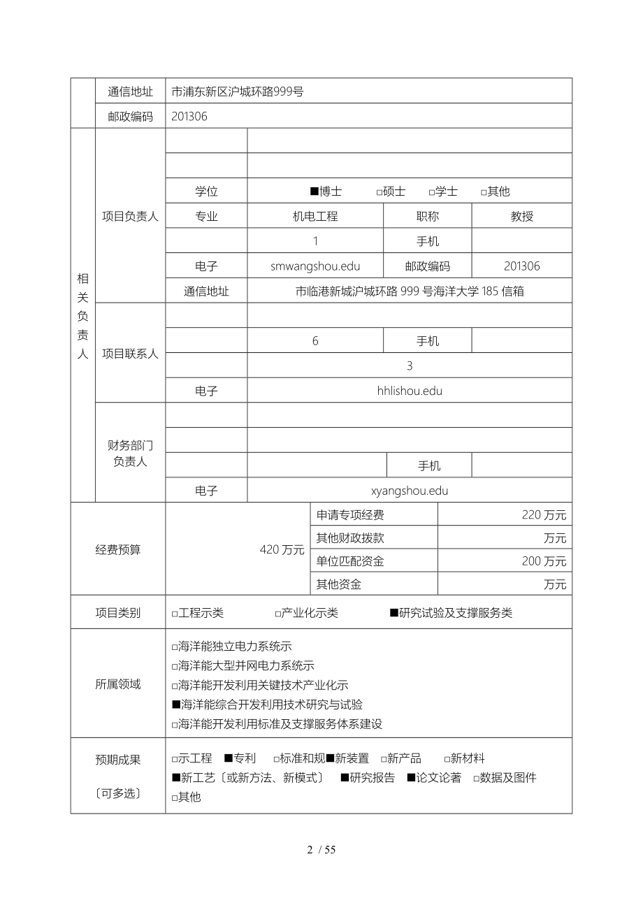 海洋可再生能源专项资金项目实施计划方案_第3页