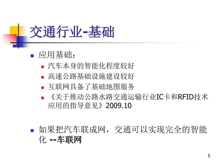 物联网与行业应用课件_第5页