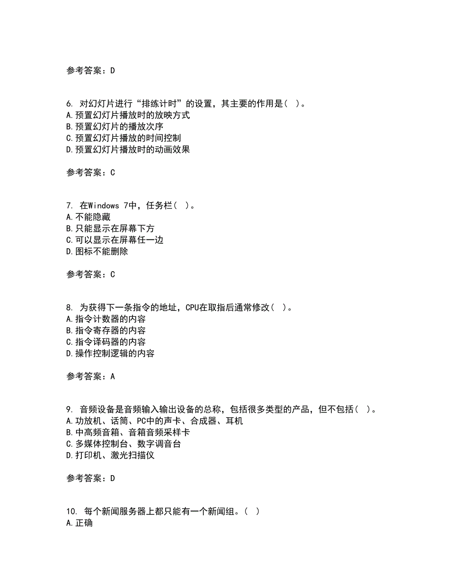 西北工业大学21春《计算机应用基础》离线作业1辅导答案75_第2页