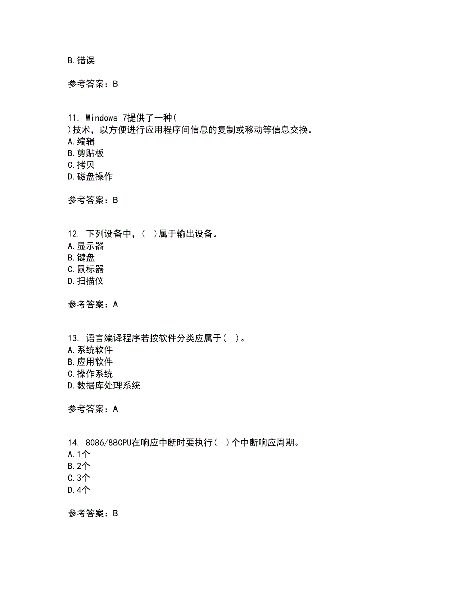 西北工业大学21春《计算机应用基础》离线作业1辅导答案75_第3页