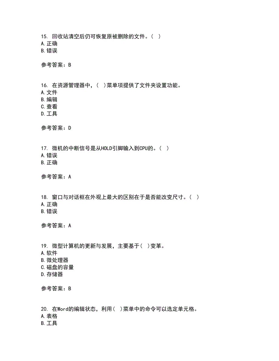 西北工业大学21春《计算机应用基础》离线作业1辅导答案75_第4页