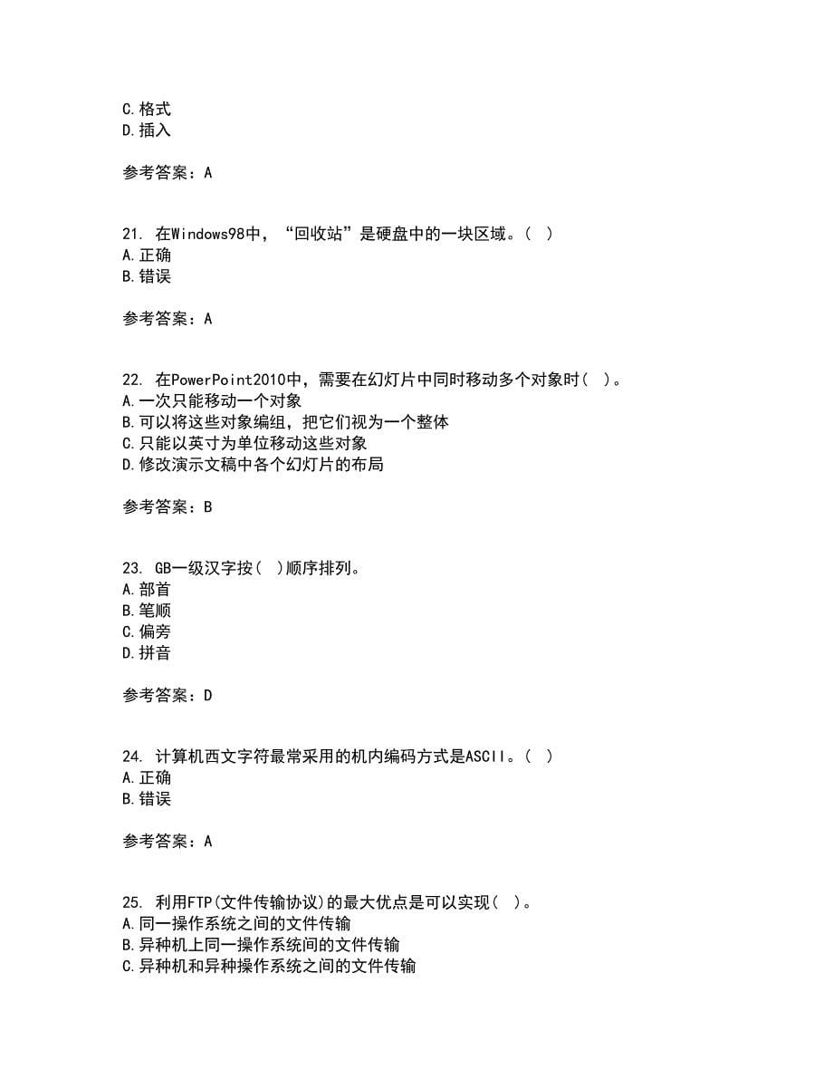 西北工业大学21春《计算机应用基础》离线作业1辅导答案75_第5页