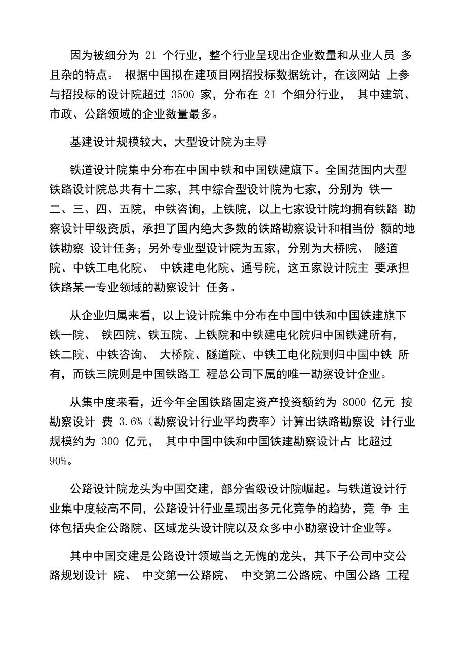 勘察设计行业深度报告_第4页