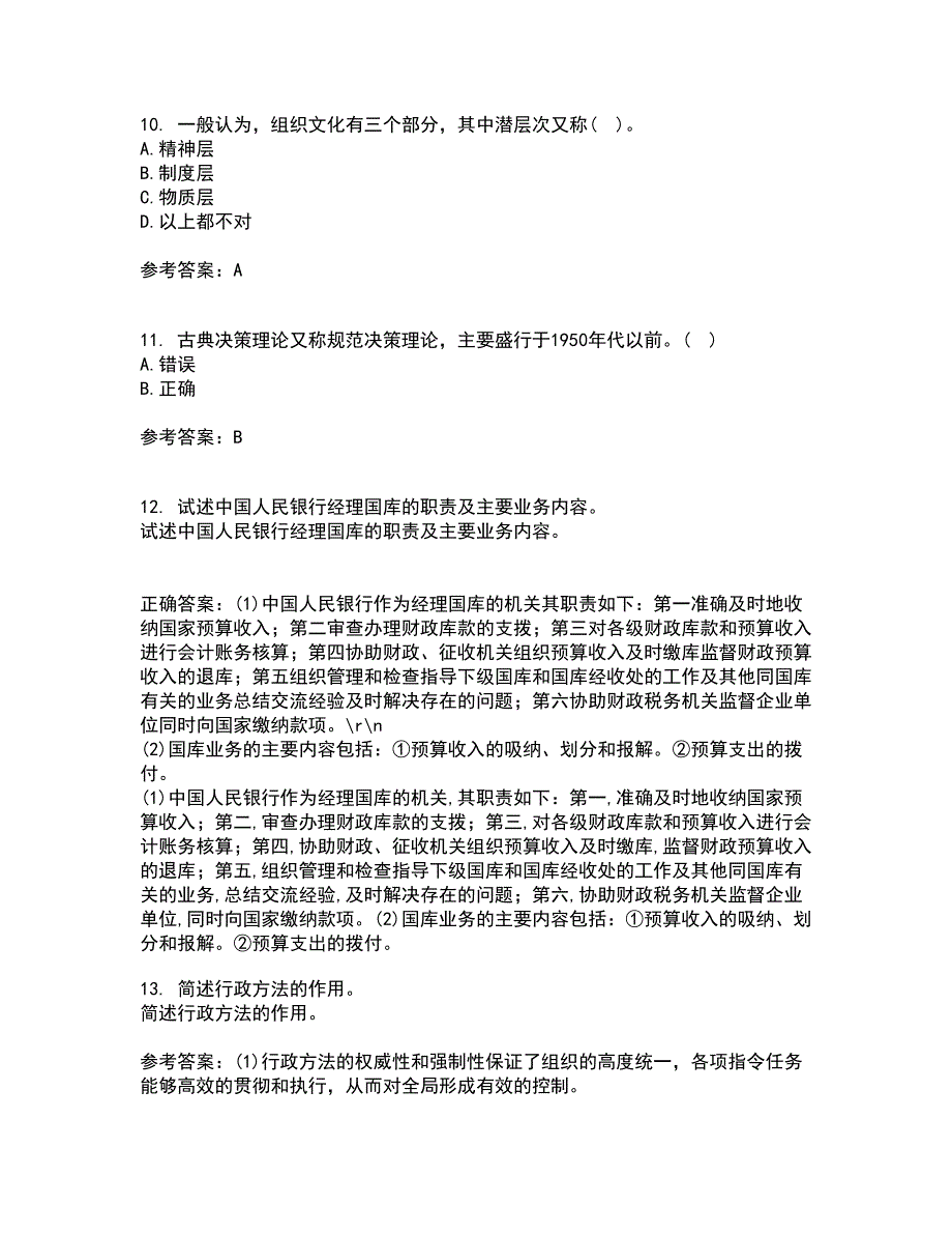 大连理工大学21秋《管理学》平时作业二参考答案12_第3页