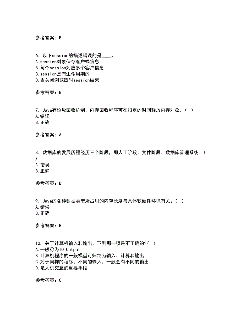 南开大学22春《Java语言程序设计》补考试题库答案参考12_第2页