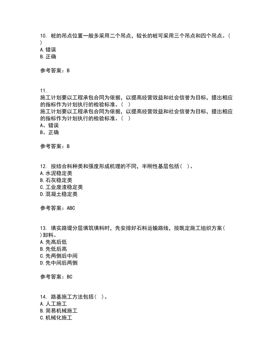 大连理工大学21秋《道桥施工》平时作业2-001答案参考10_第3页