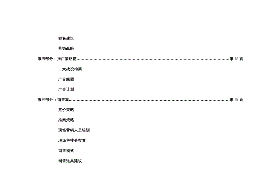 金桥中一街坊项目营销推广策划审批稿_第3页