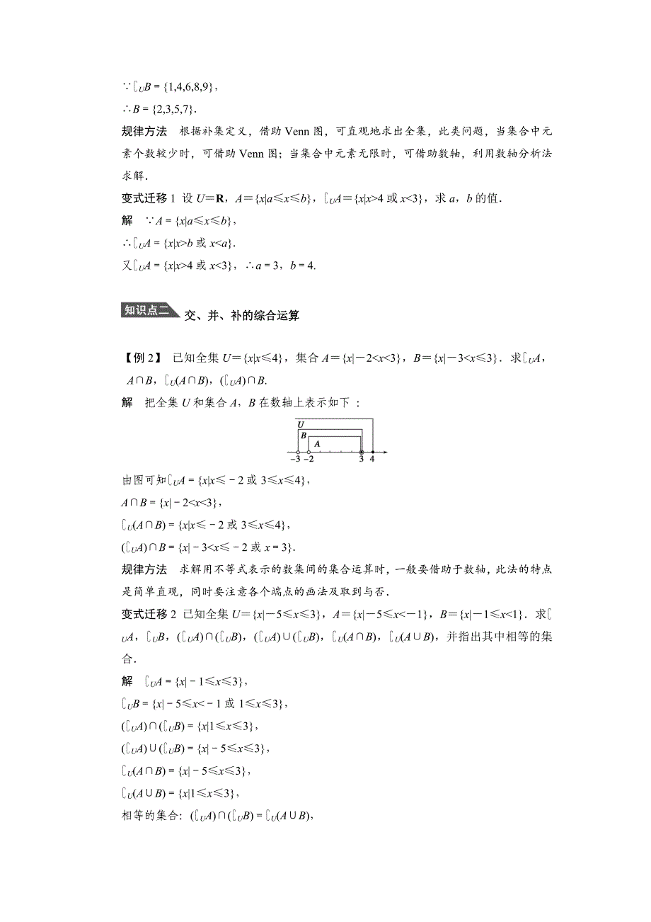 【最新教材】人教a版必修1学案1.1.3集合的基本运算2含答案_第2页