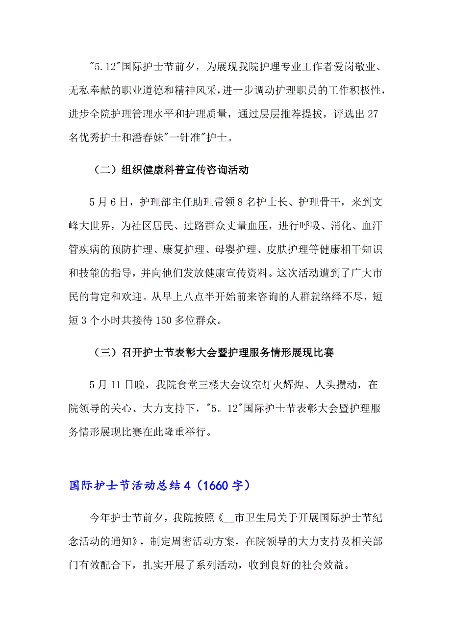 【精选模板】国际护士节活动总结精选15篇_第4页