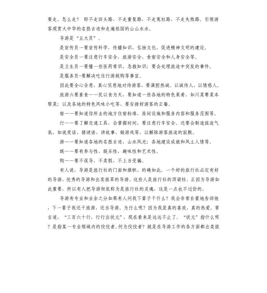 应届毕业导游实习报告_第5页