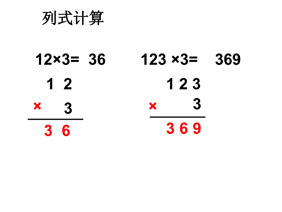 三年级上册数学课件－第三单元富饶的大海 三位数乘一位数信息窗2｜青岛版 (共17张PPT)教学文档_第1页