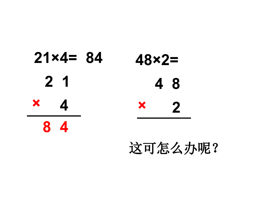 三年级上册数学课件－第三单元富饶的大海 三位数乘一位数信息窗2｜青岛版 (共17张PPT)教学文档_第2页