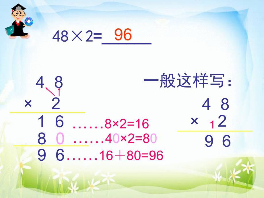 三年级上册数学课件－第三单元富饶的大海 三位数乘一位数信息窗2｜青岛版 (共17张PPT)教学文档_第4页