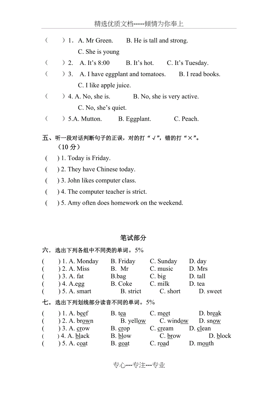 2010年小学英语五年级上册期中测试卷_第2页