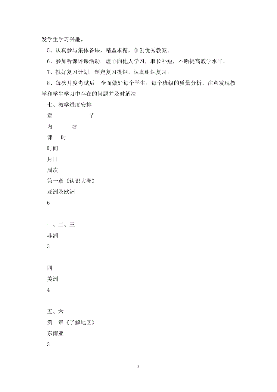 高二班主任工作小结2篇_第3页