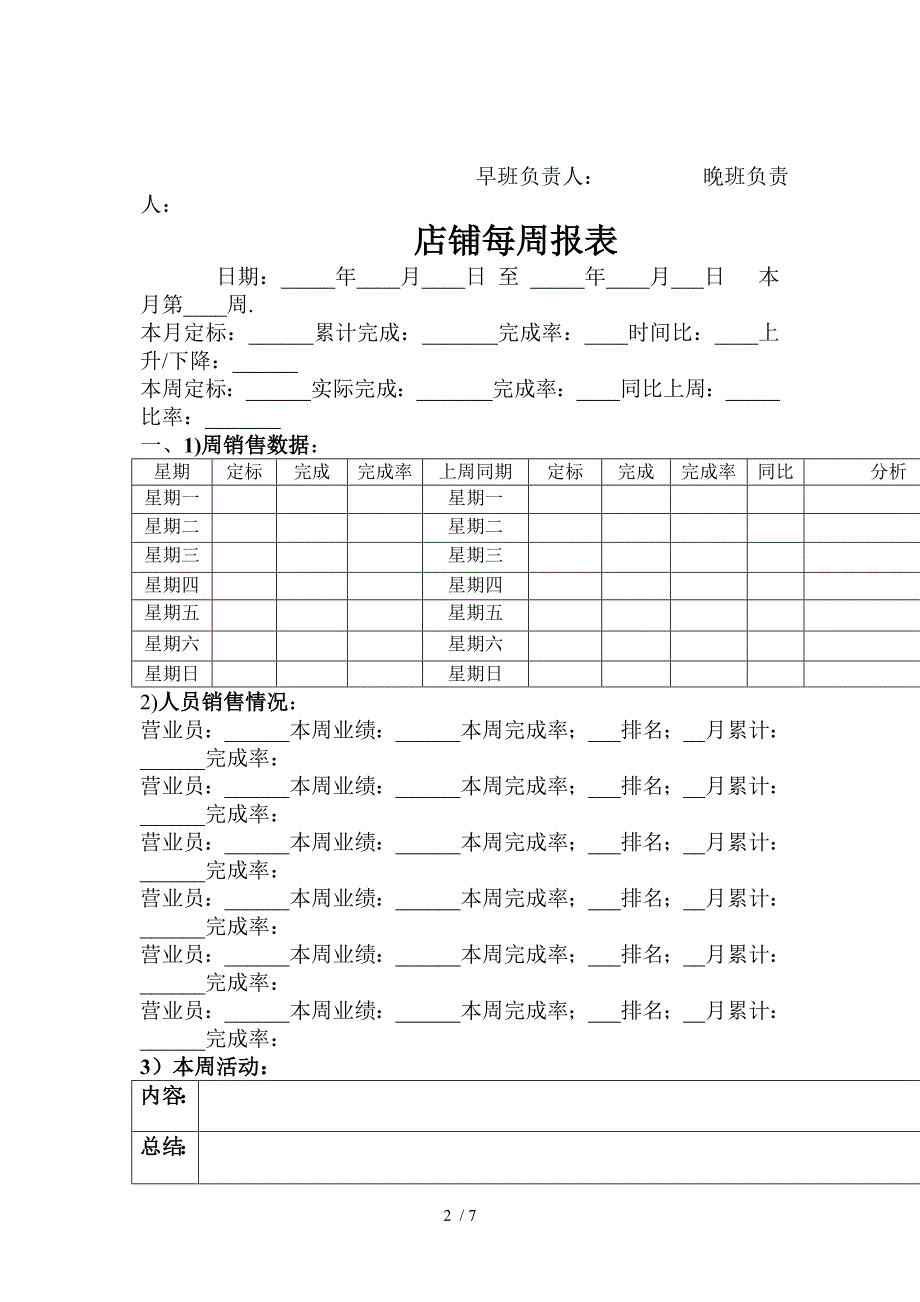 店铺日报表、周报表、月报表参考_第2页