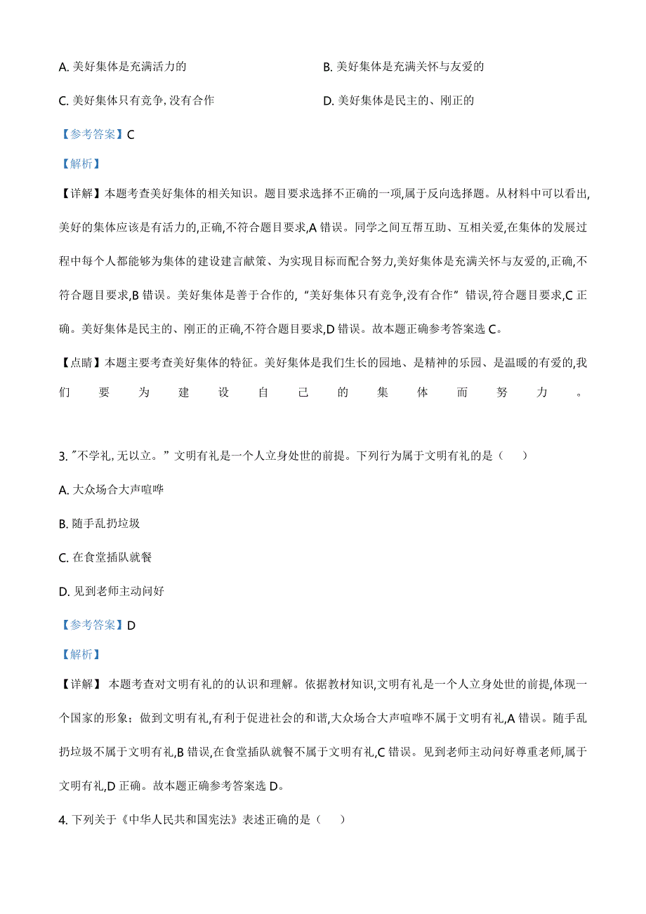 精品解析：贵州省铜仁市2020年中考道德与法治试题（解析版）_第2页