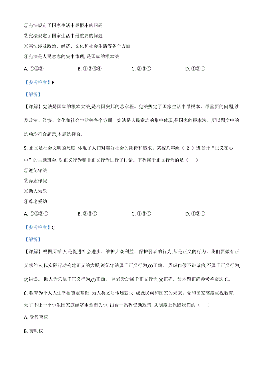 精品解析：贵州省铜仁市2020年中考道德与法治试题（解析版）_第3页