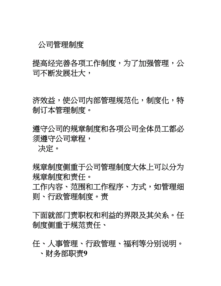 文化传媒有限公司管理制度_第1页