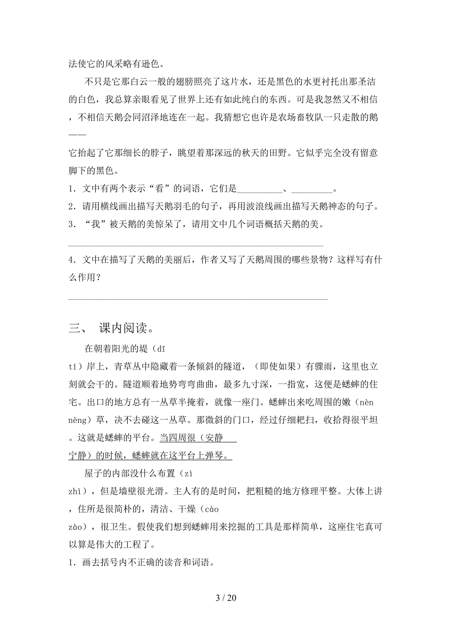 四年级浙教版语文下学期阅读理解校外专项练习含答案_第3页