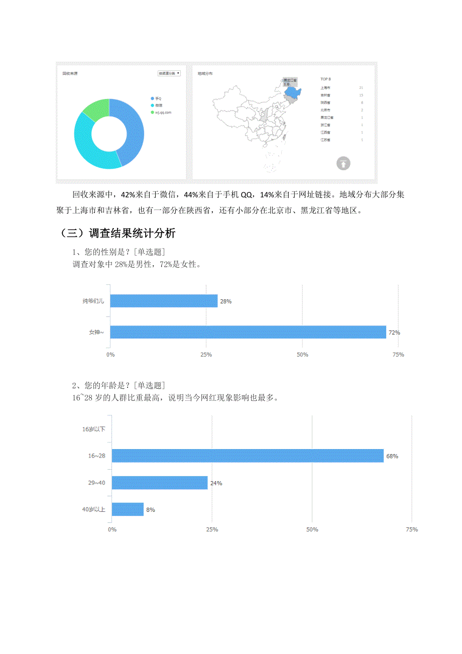 网红现象调查报告_第3页