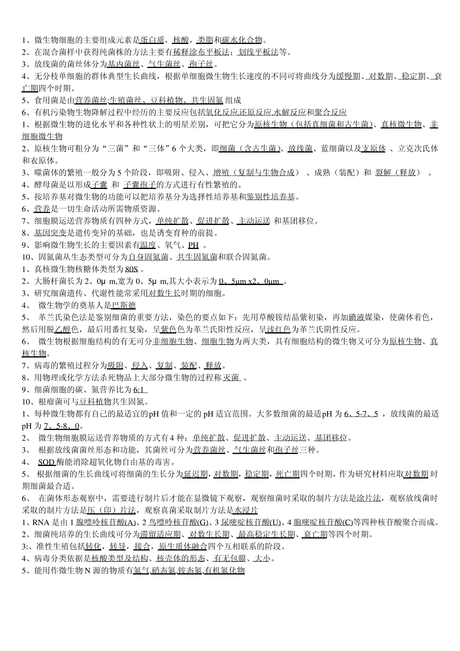 微生物复习题1(有答案)_第2页