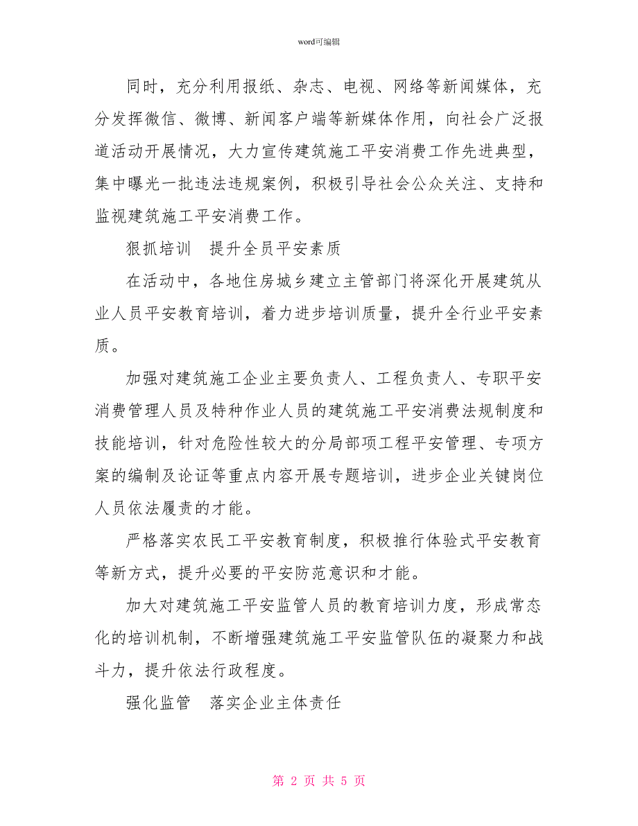 第16个安全生产月主题活动总结（住房城乡建设部、质监局）_第2页