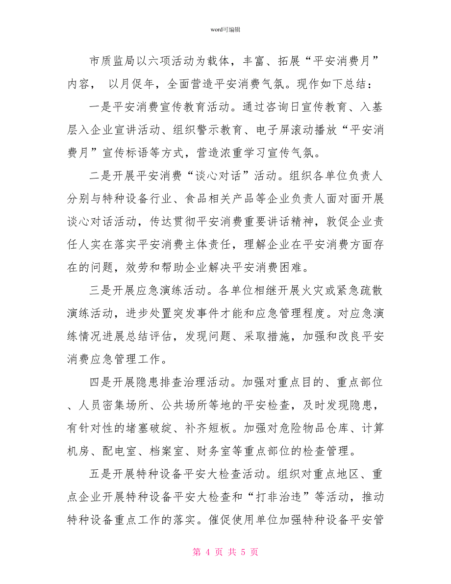 第16个安全生产月主题活动总结（住房城乡建设部、质监局）_第4页