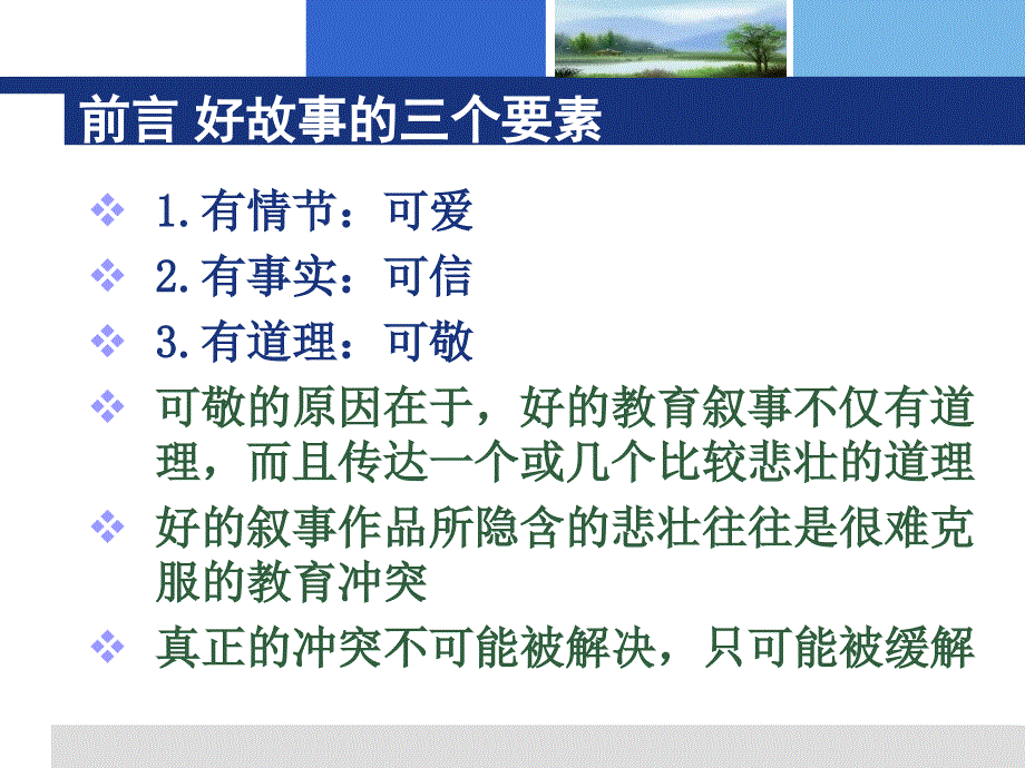 教育叙事办学生喜欢的学习_第3页