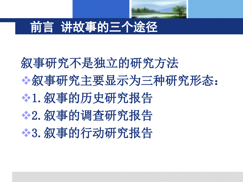 教育叙事办学生喜欢的学习_第4页