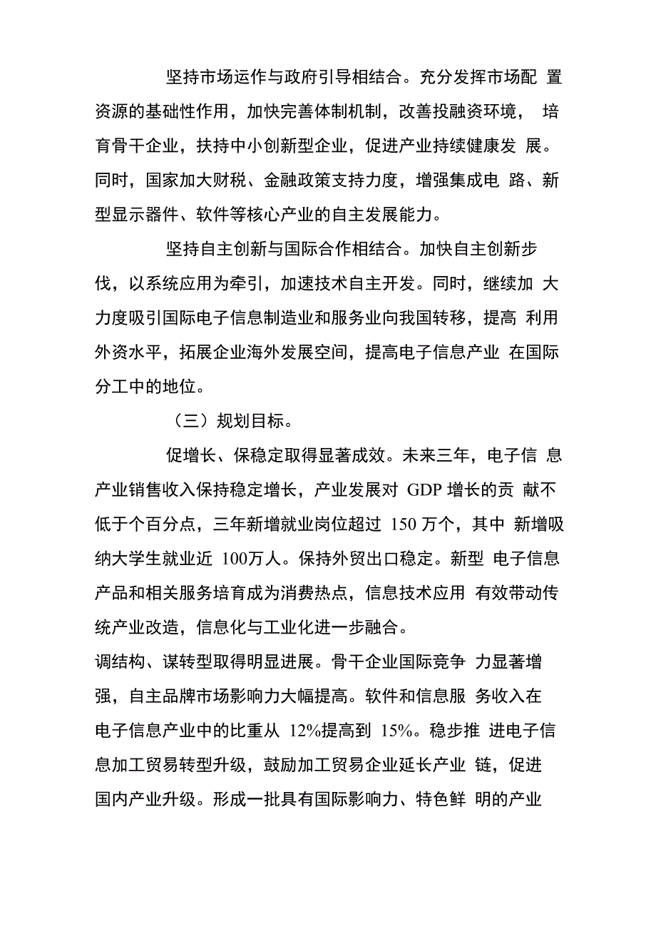 电子信息产业调整和振兴计划_第3页