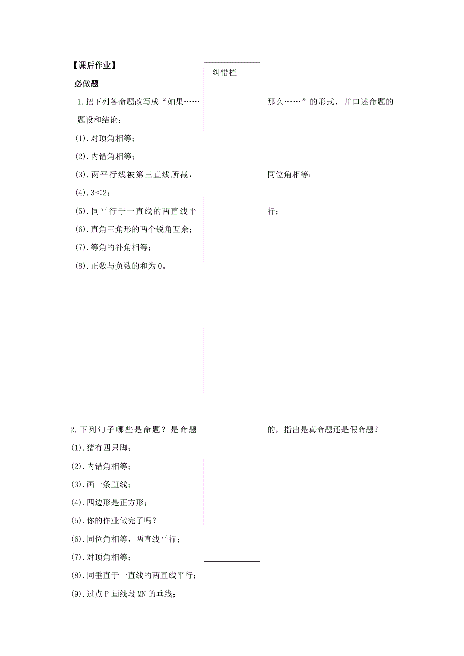 人教版七年级数学下册导学练稿：5.3.2命题、定理_第4页