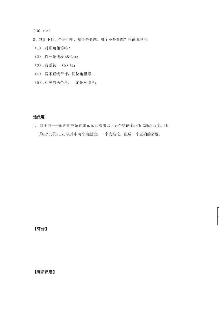 人教版七年级数学下册导学练稿：5.3.2命题、定理_第5页