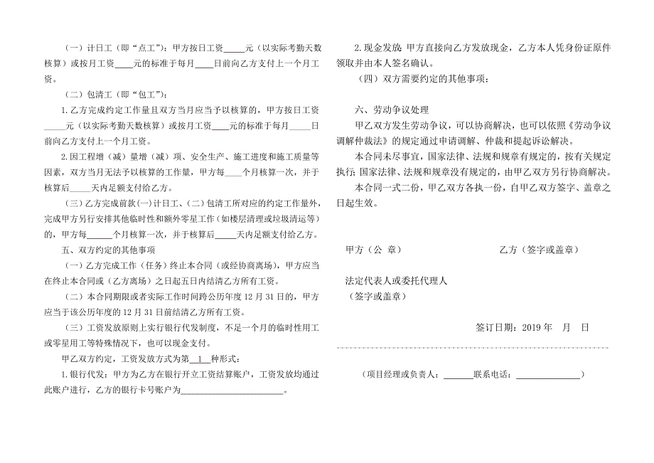 浙江省建设领域简易劳动合同(A4版本)_第2页