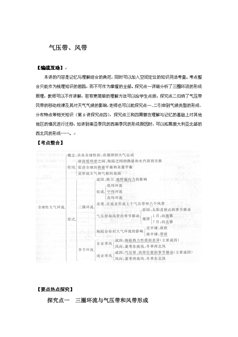 高考地理考点气压带、风带整合复习教案_第1页