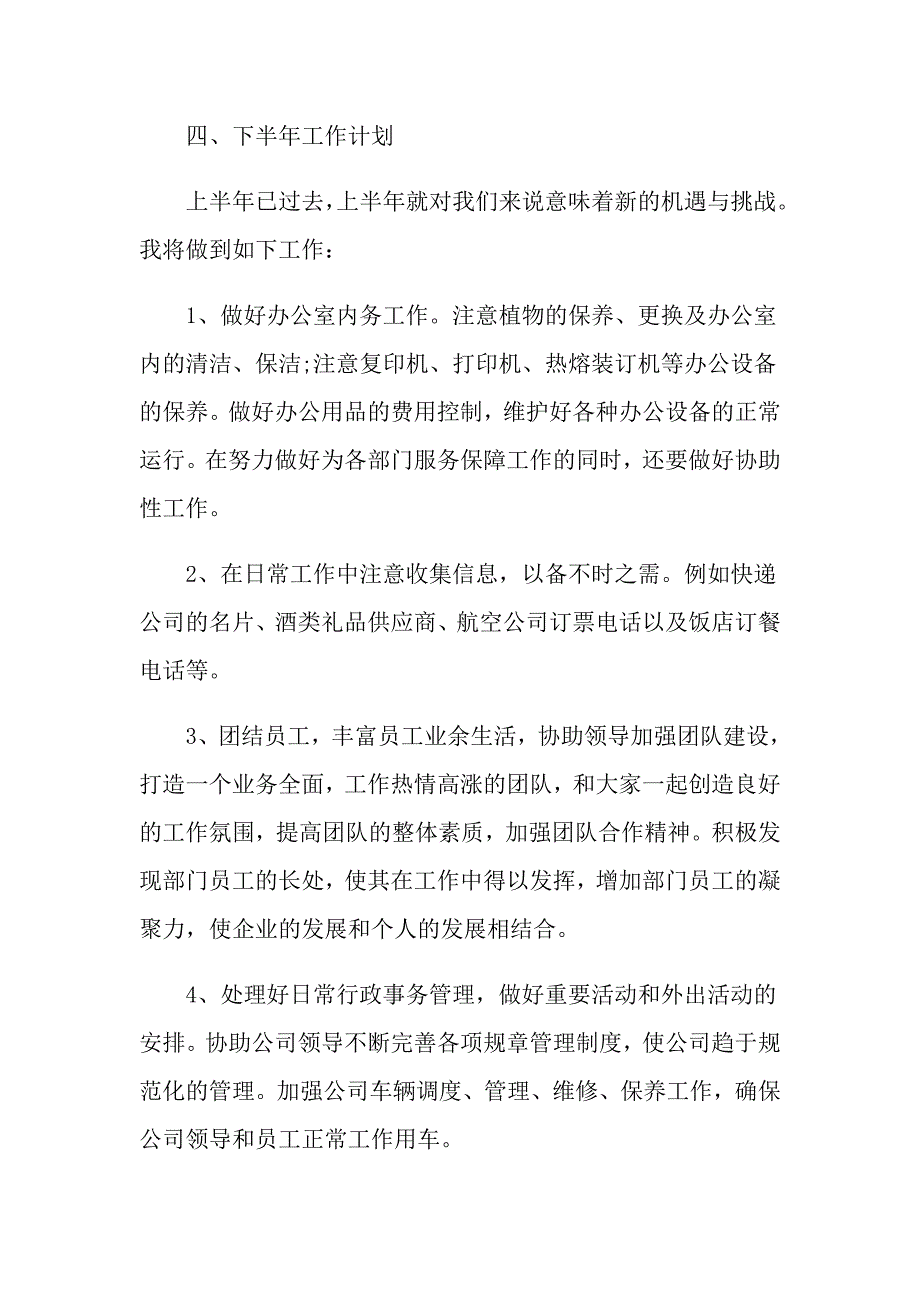 2021上半年个人工作总结最新5篇_第4页