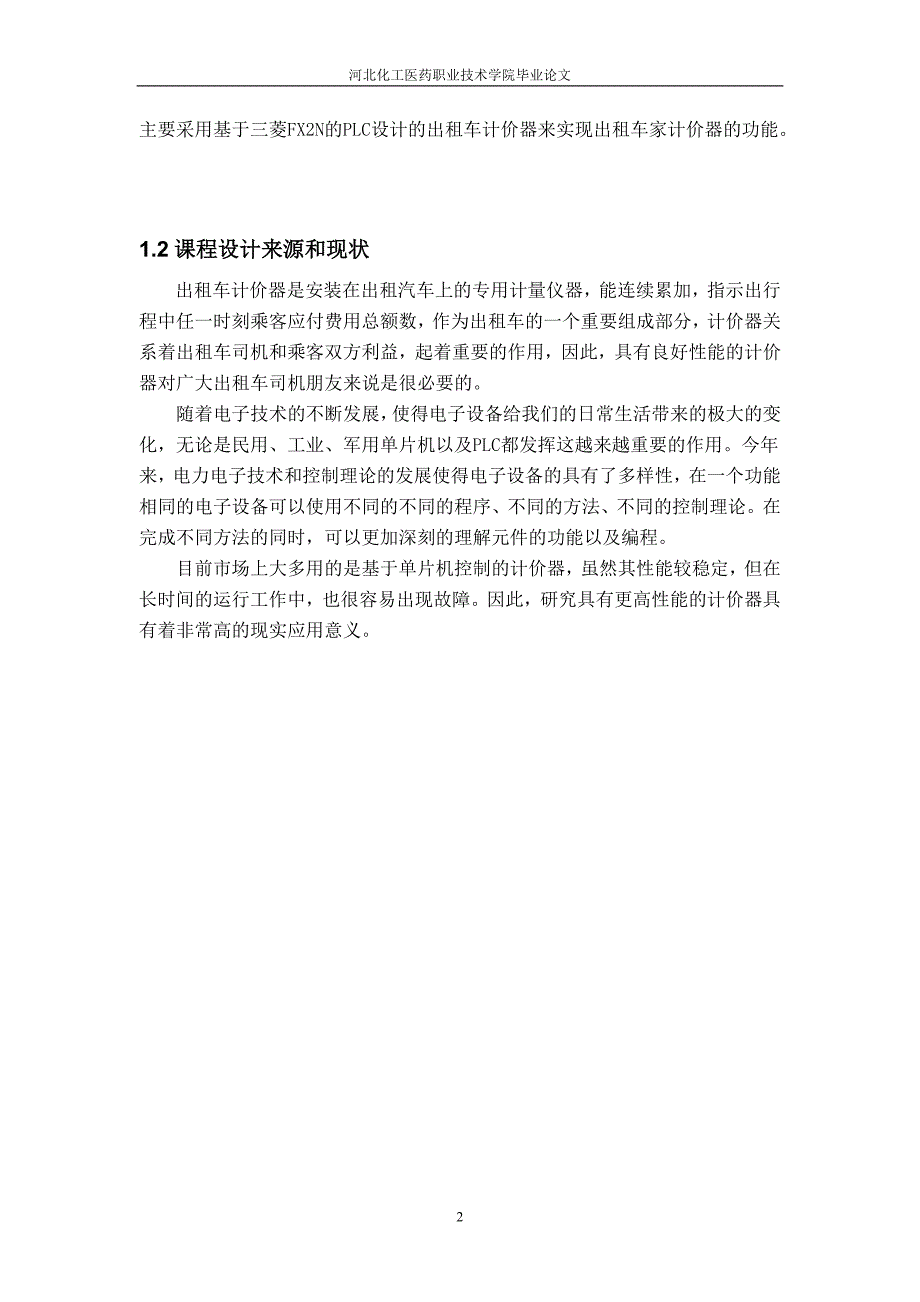 基于plc出租车计价器的设计-毕设论文_第2页