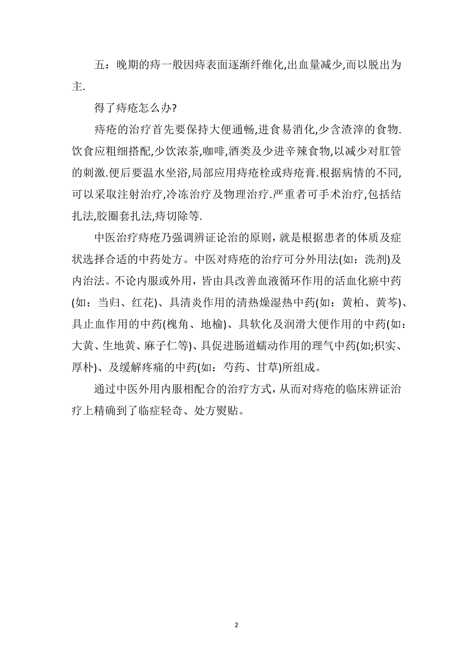 得了痔疮怎么办内痔外痔混合痔如何治_第2页