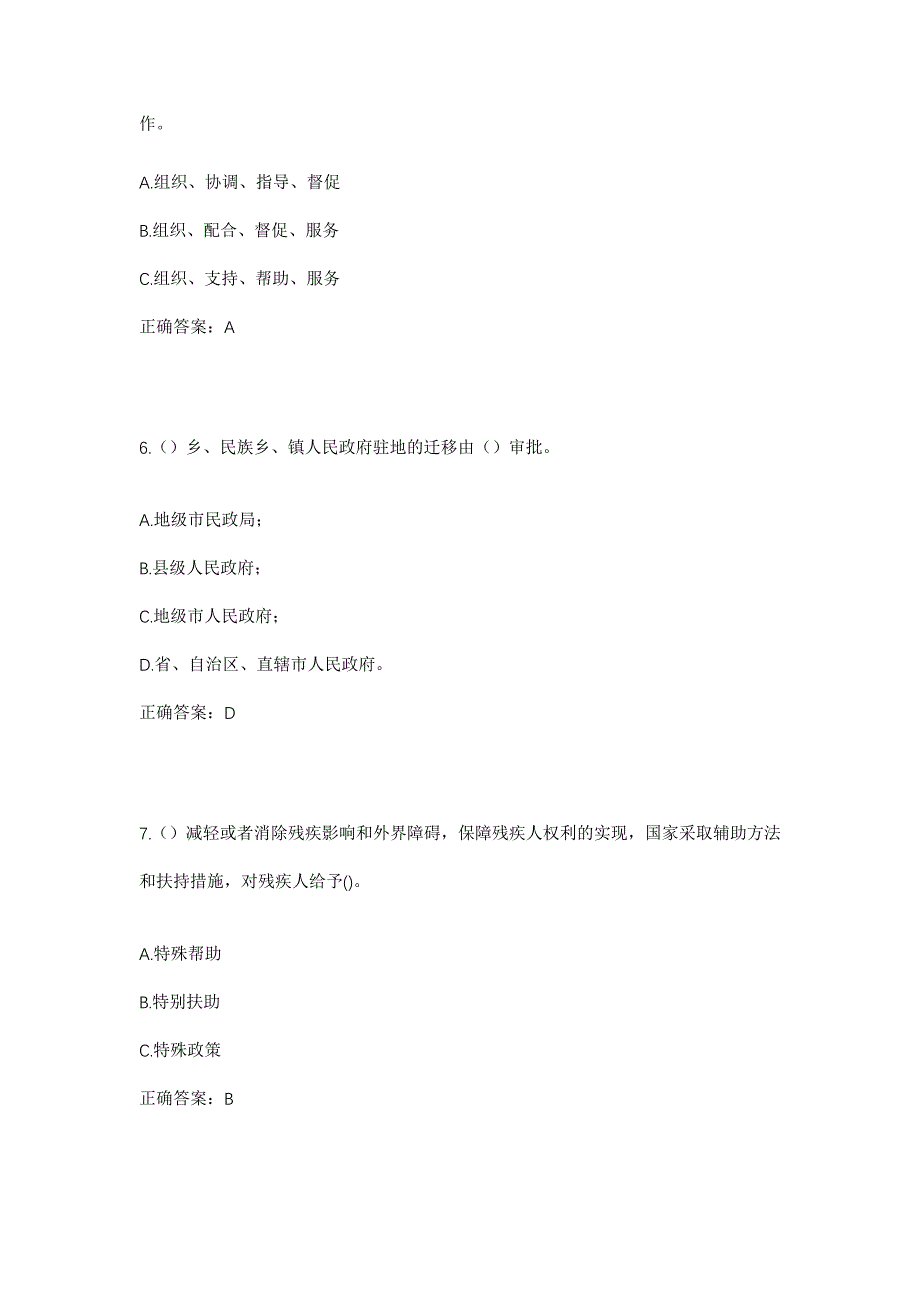 2023年河北省张家口市赤城县大海陀乡南郭家窑村社区工作人员考试模拟题含答案_第3页