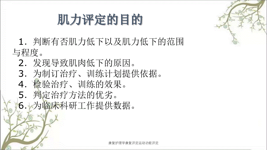 康复护理学康复评定运动功能评定课件_第4页