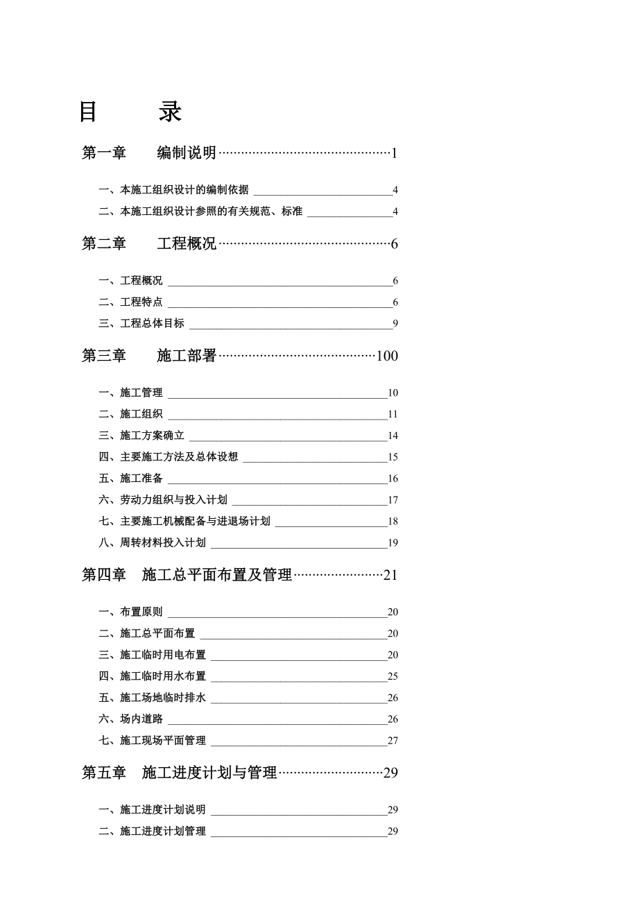 l安徽实验检测综合楼桩基础施工组织设计_第1页