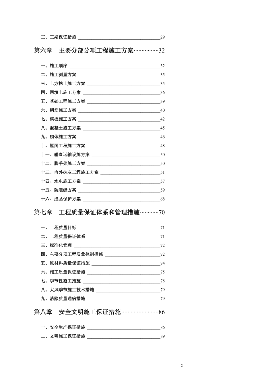 l安徽实验检测综合楼桩基础施工组织设计_第2页