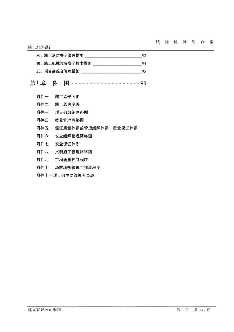 l安徽实验检测综合楼桩基础施工组织设计_第3页