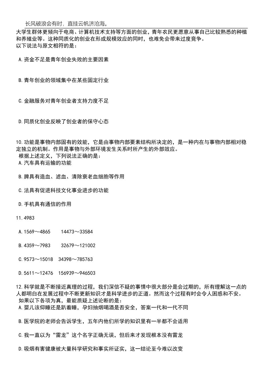 2023年广东深圳职业技术学院招考聘用136人笔试参考题库附答案详解_第4页