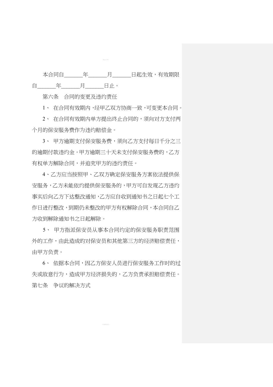 公园保安服务合同.doc_第4页